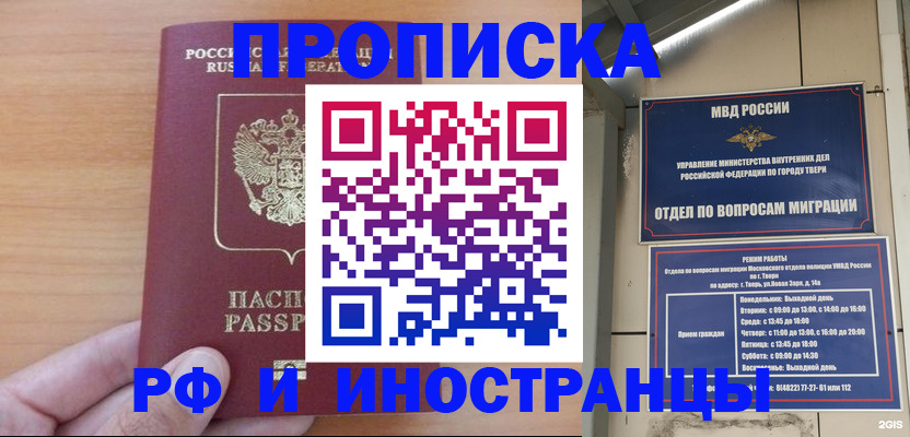 прописка 2025 в Осташкове